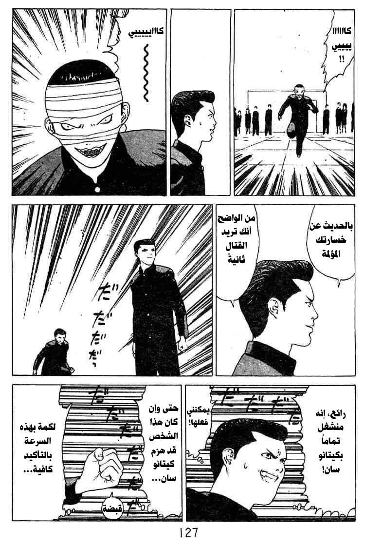 Angel Densetsu: Chapter 25 - Page 24