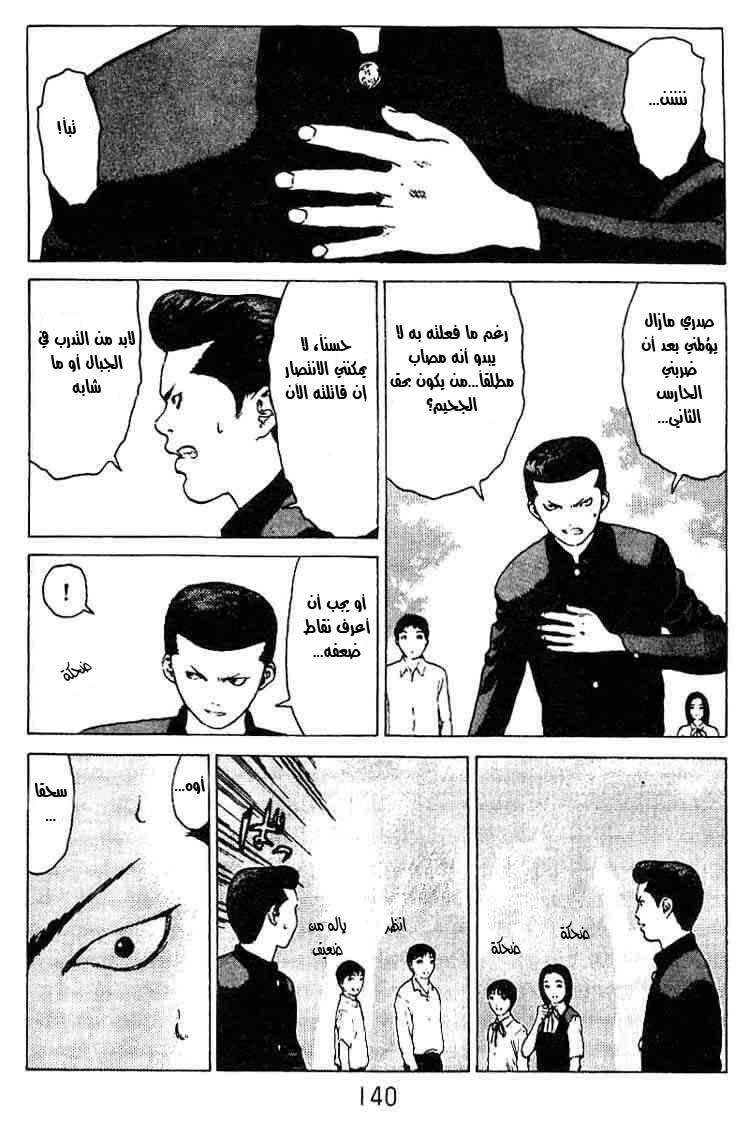 Angel Densetsu: Chapter 26 - Page 5