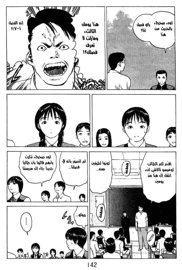 Angel Densetsu: Chapter 26 - Page 7