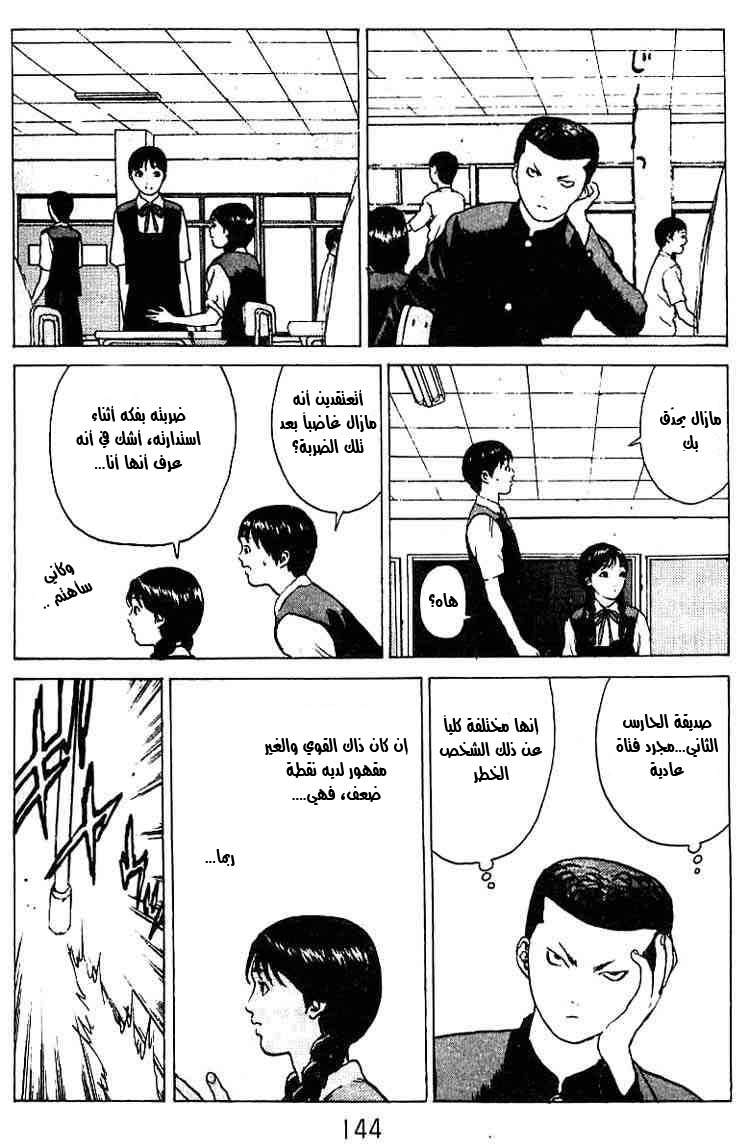 Angel Densetsu: Chapter 26 - Page 9