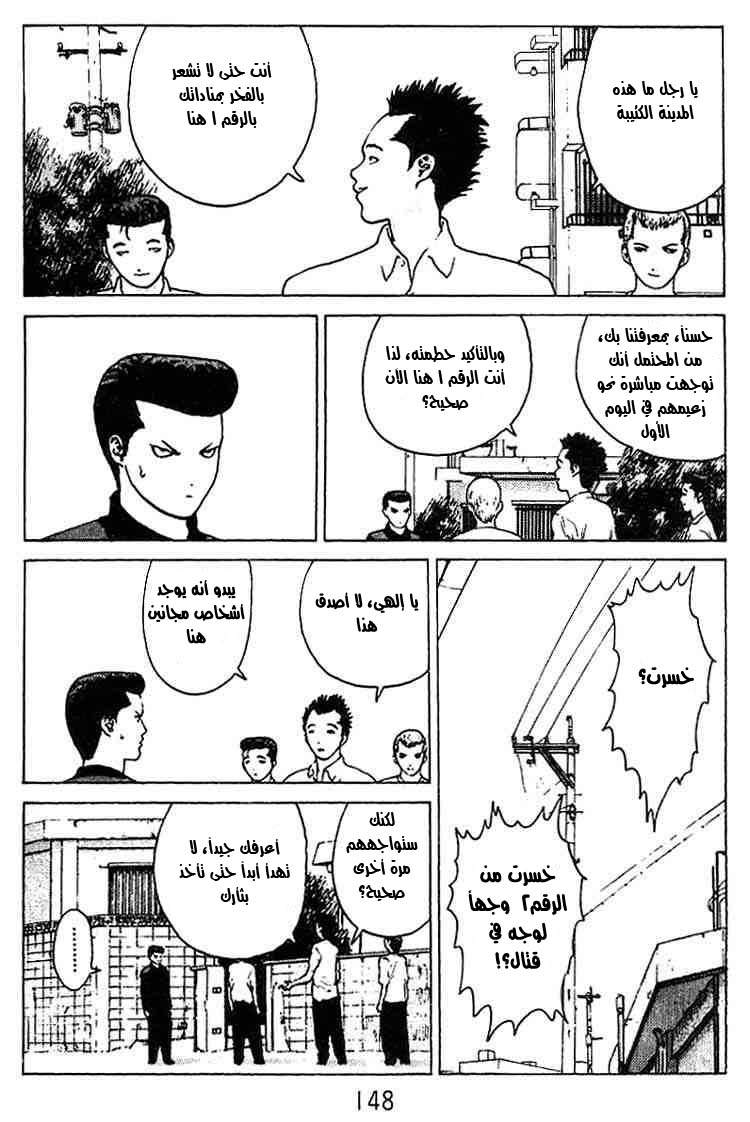 Angel Densetsu: Chapter 26 - Page 13