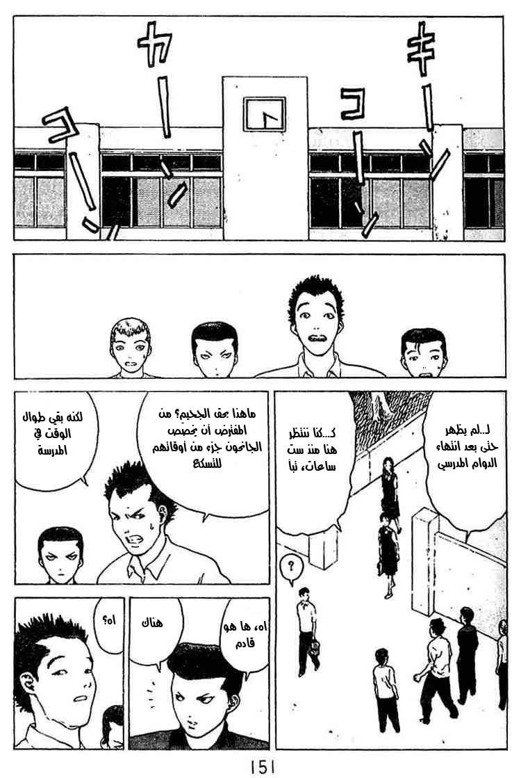 Angel Densetsu: Chapter 26 - Page 16