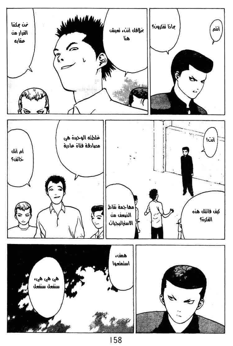 Angel Densetsu: Chapter 26 - Page 22