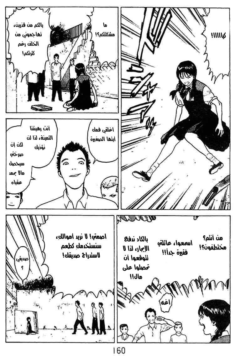 Angel Densetsu: Chapter 26 - Page 24