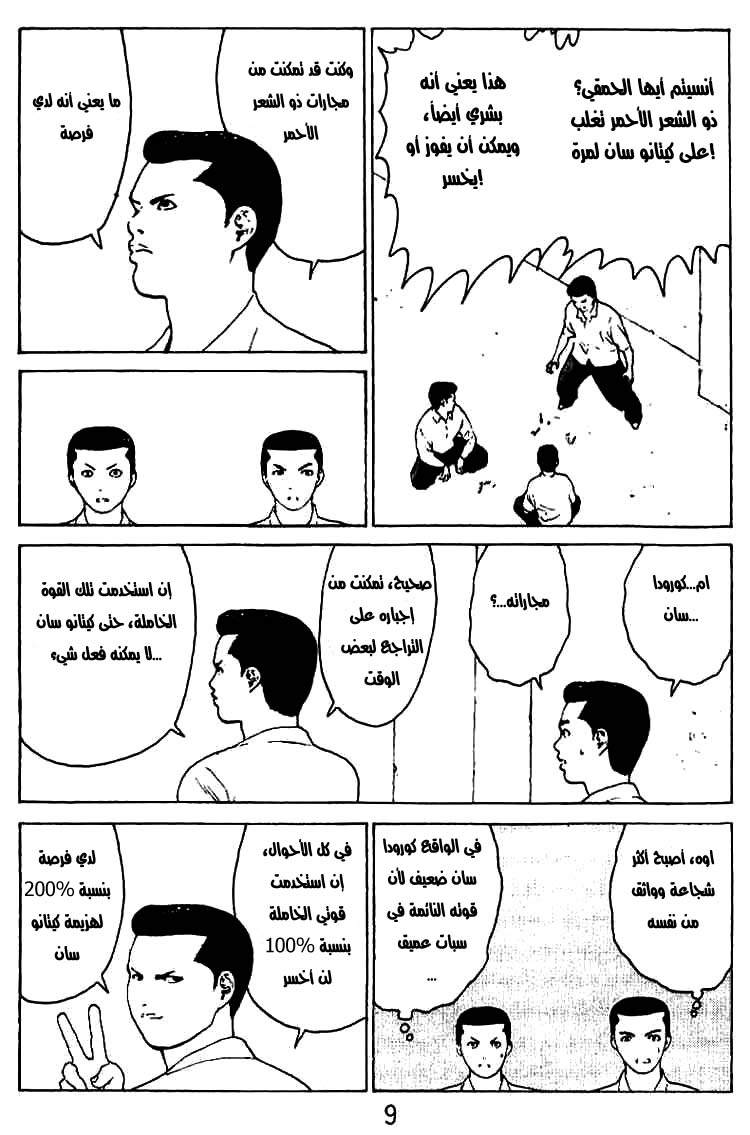 Angel Densetsu: Chapter 27 - Page 4