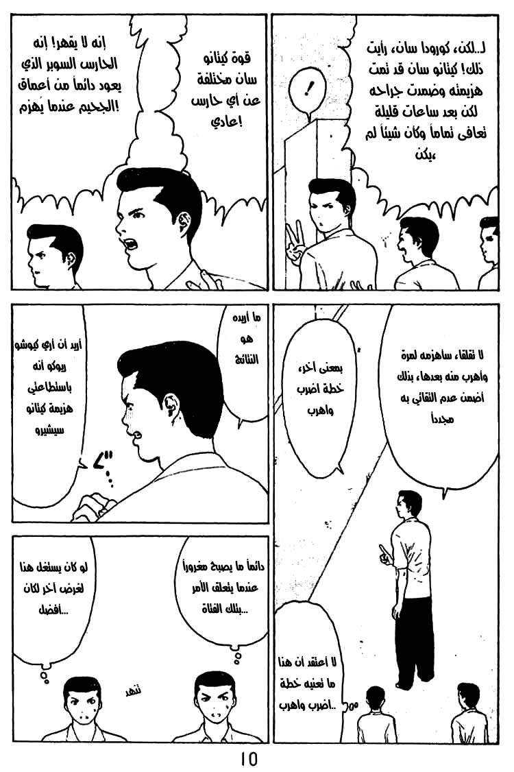 Angel Densetsu: Chapter 27 - Page 5