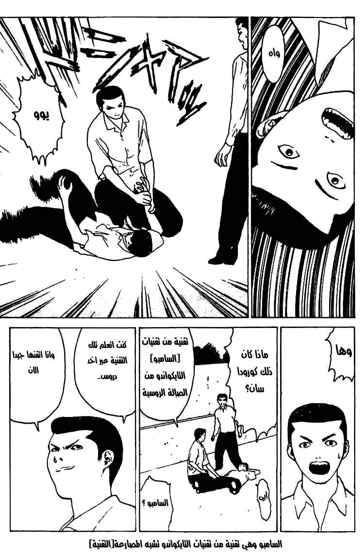 Angel Densetsu: Chapter 27 - Page 16