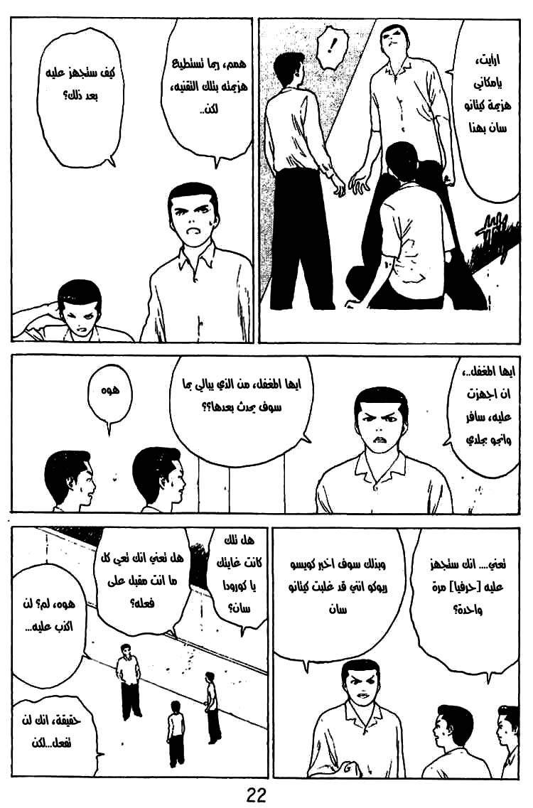 Angel Densetsu: Chapter 27 - Page 17