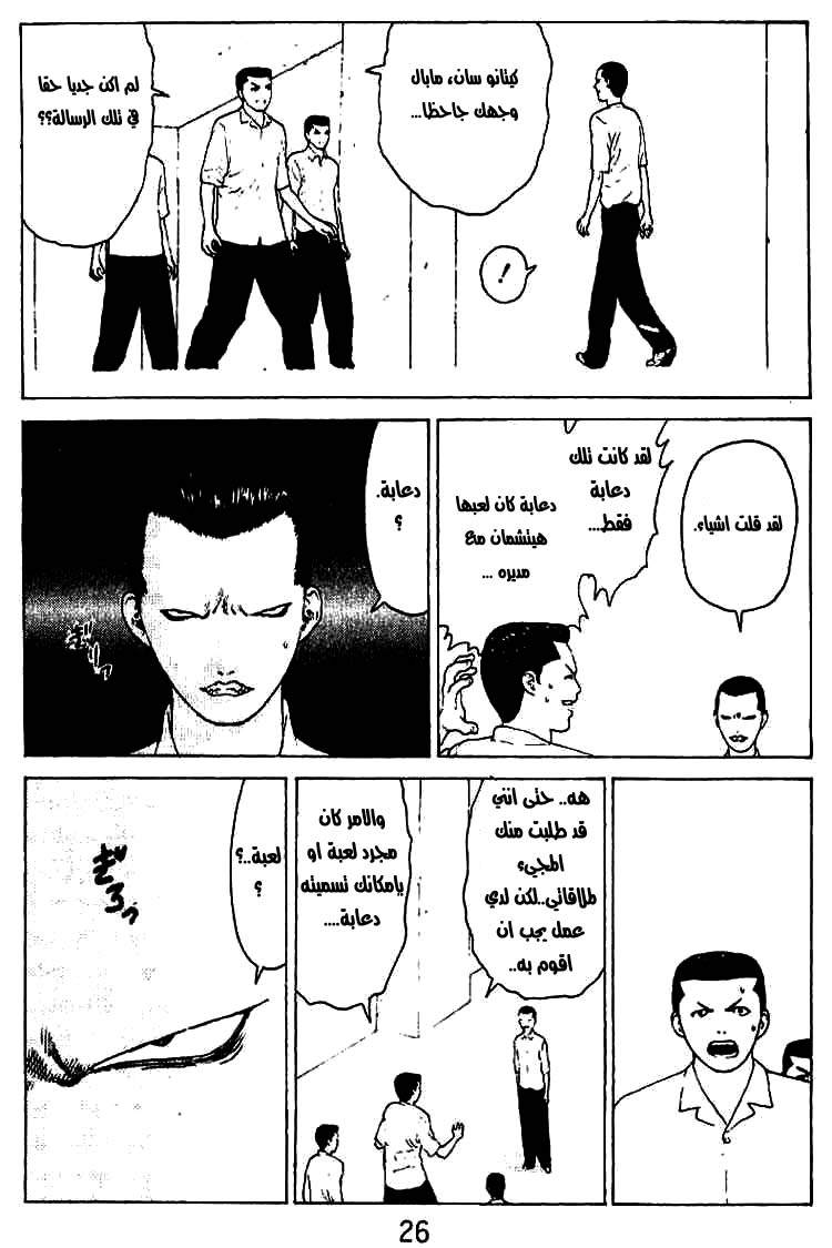 Angel Densetsu: Chapter 27 - Page 21