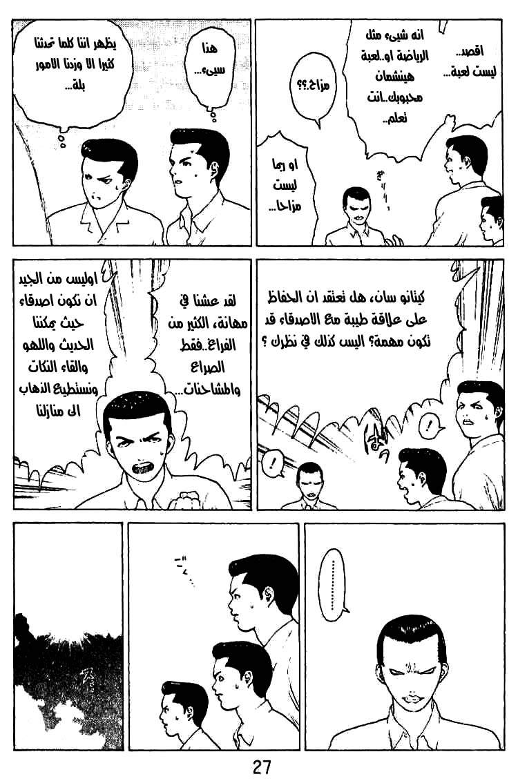 Angel Densetsu: Chapter 27 - Page 22