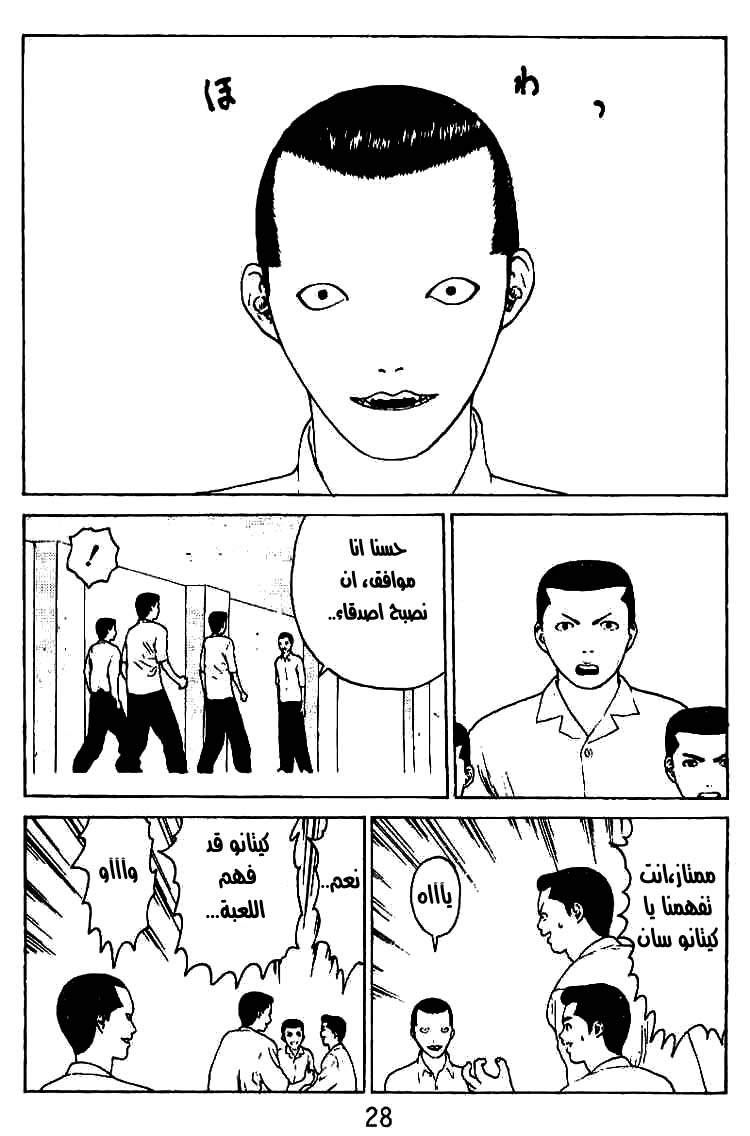 Angel Densetsu: Chapter 27 - Page 23