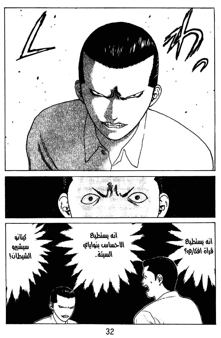 Angel Densetsu: Chapter 27 - Page 27