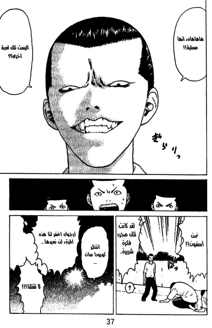 Angel Densetsu: Chapter 27 - Page 32