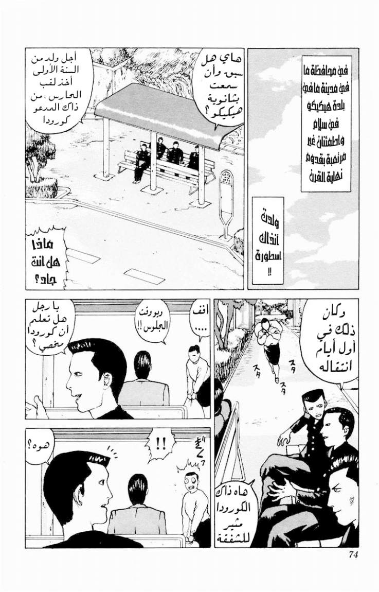 Angel Densetsu: Chapter 3 - Page 3