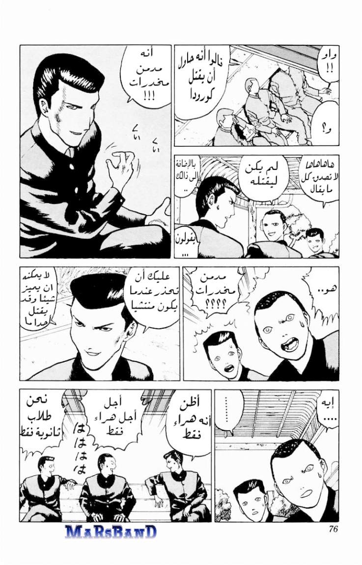 Angel Densetsu: Chapter 3 - Page 5