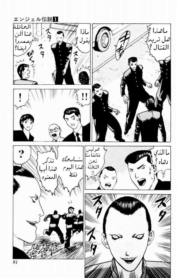 Angel Densetsu: Chapter 3 - Page 10