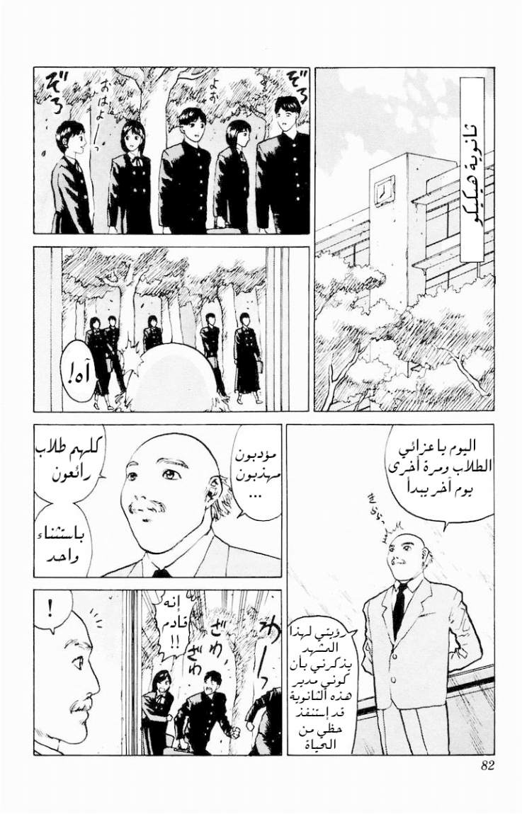 Angel Densetsu: Chapter 3 - Page 11