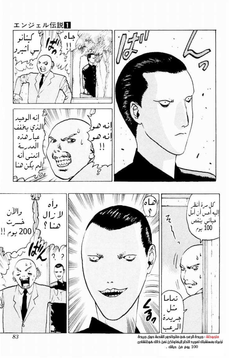 Angel Densetsu: Chapter 3 - Page 12