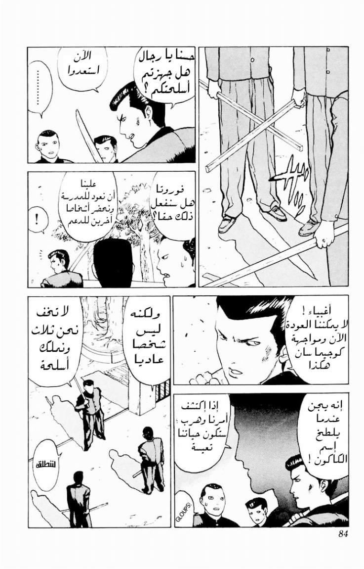 Angel Densetsu: Chapter 3 - Page 13