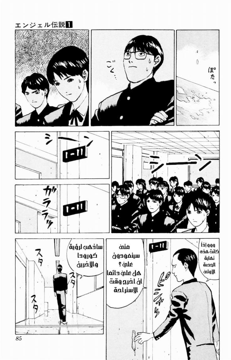 Angel Densetsu: Chapter 3 - Page 14