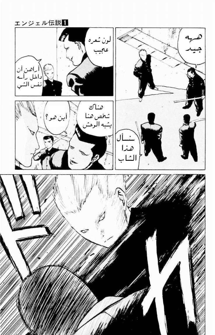 Angel Densetsu: Chapter 3 - Page 16