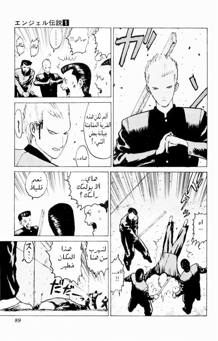 Angel Densetsu: Chapter 3 - Page 18