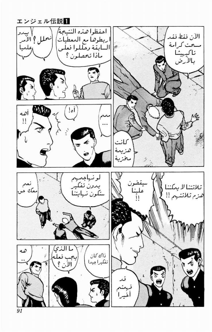 Angel Densetsu: Chapter 3 - Page 20