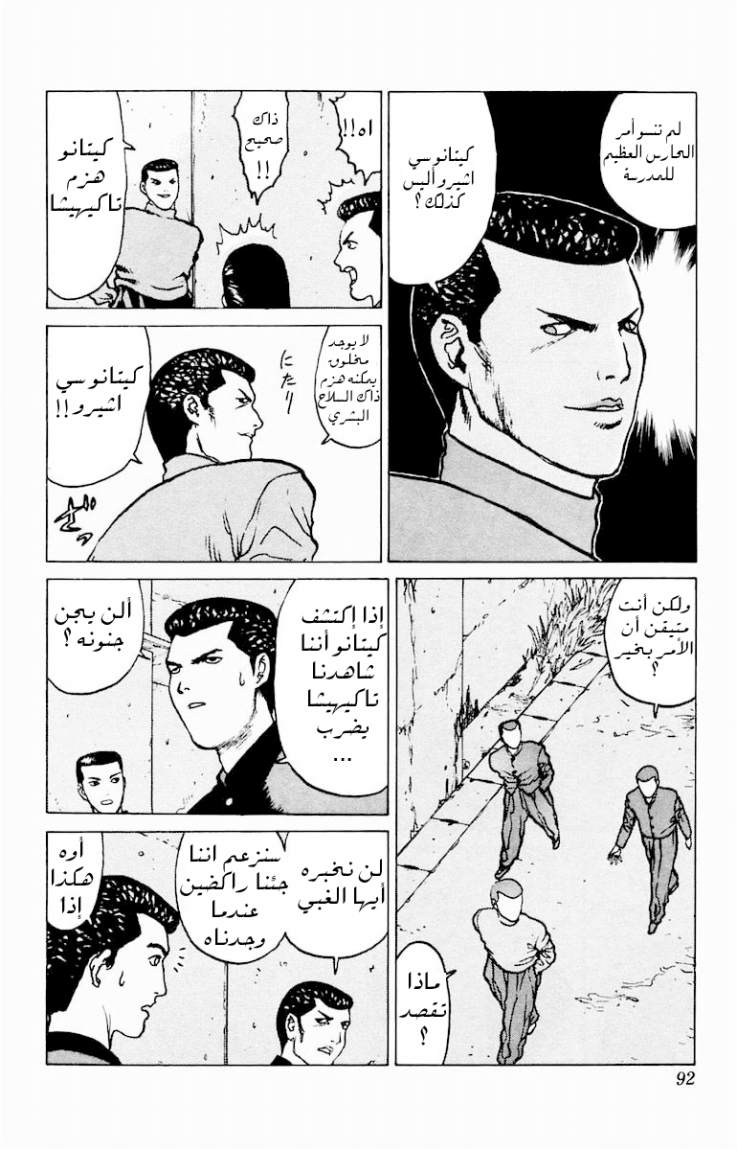 Angel Densetsu: Chapter 3 - Page 21