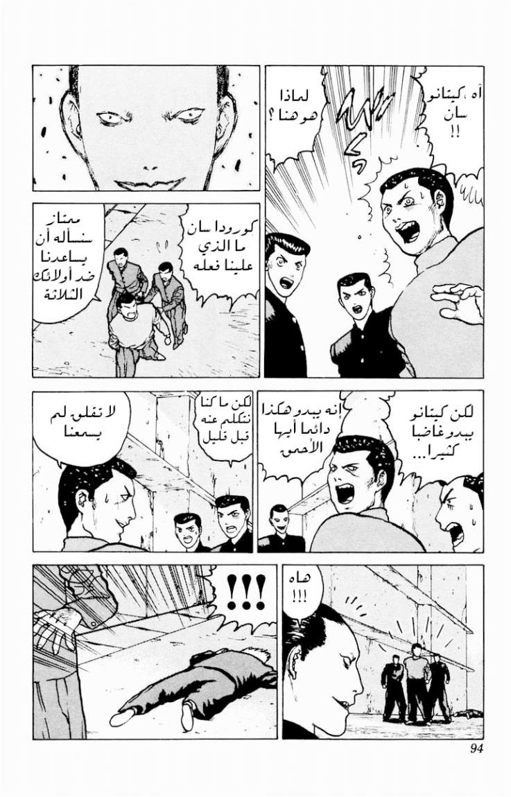 Angel Densetsu: Chapter 3 - Page 23