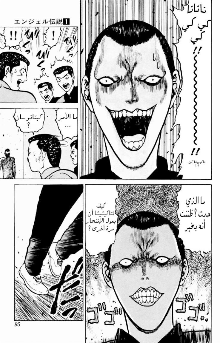 Angel Densetsu: Chapter 3 - Page 24