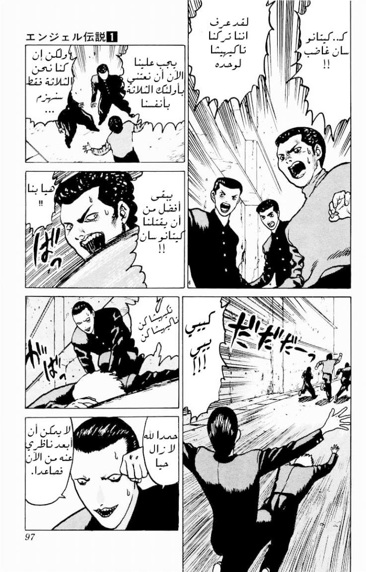 Angel Densetsu: Chapter 3 - Page 26