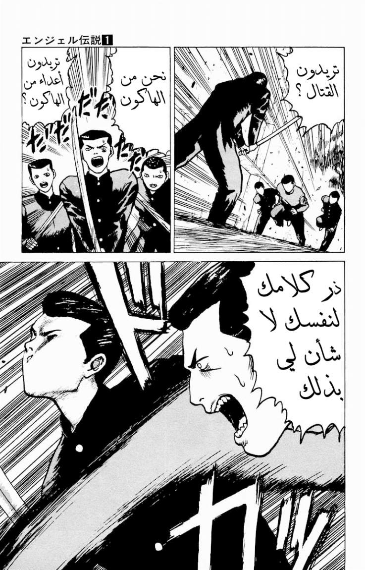 Angel Densetsu: Chapter 3 - Page 28