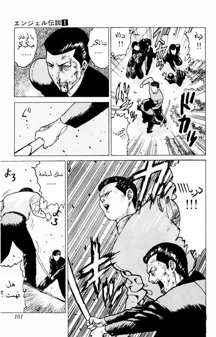 Angel Densetsu: Chapter 3 - Page 30