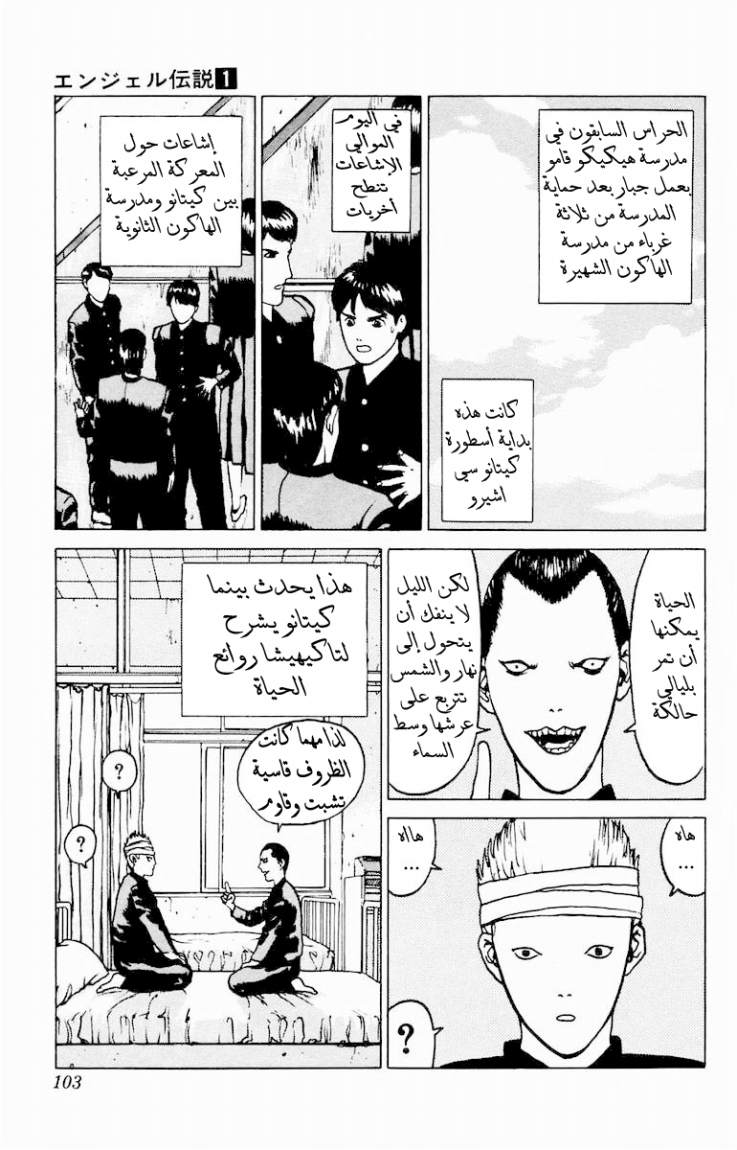 Angel Densetsu: Chapter 3 - Page 32