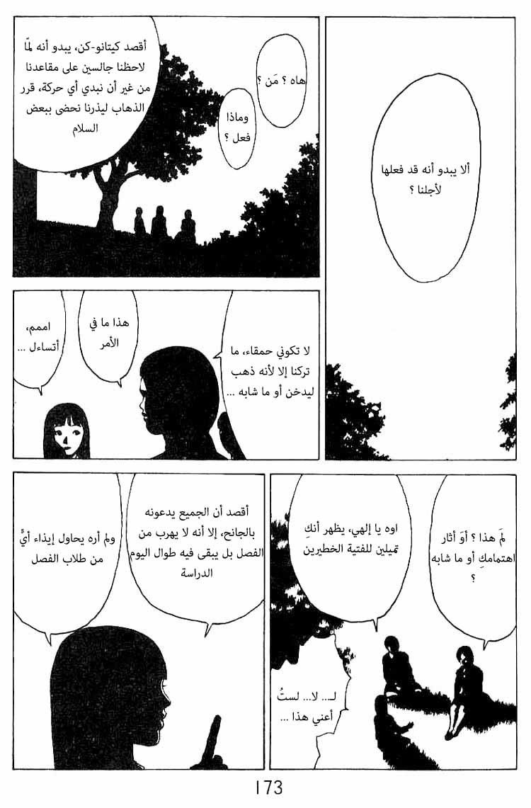 Angel Densetsu: Chapter 31.5 - Page 7