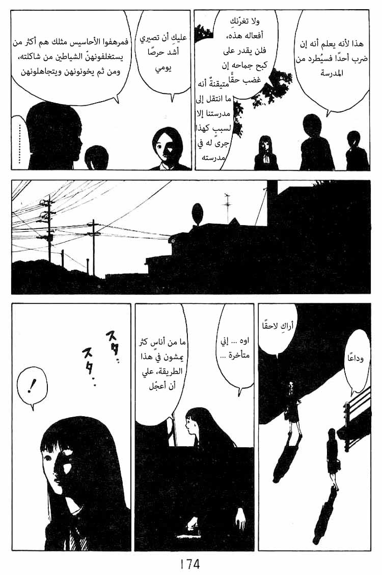 Angel Densetsu: Chapter 31.5 - Page 8