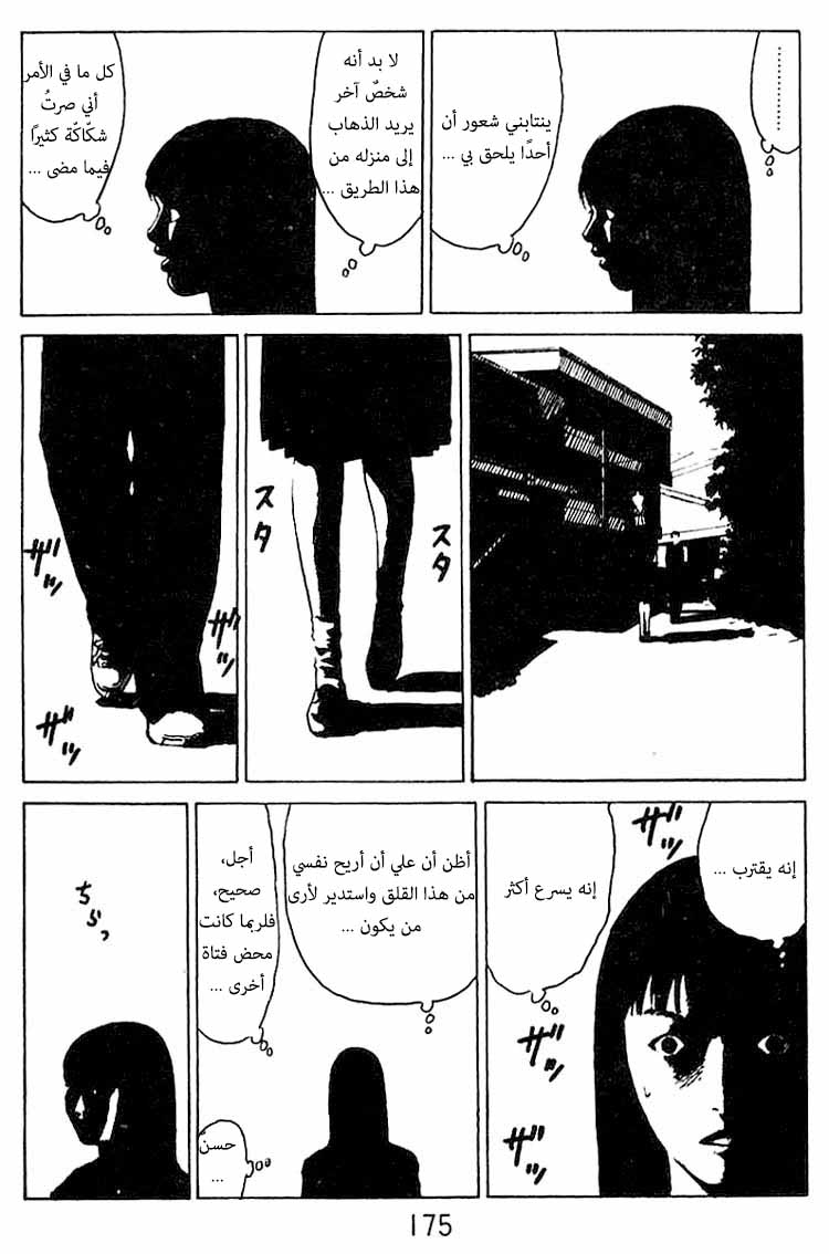 Angel Densetsu: Chapter 31.5 - Page 9