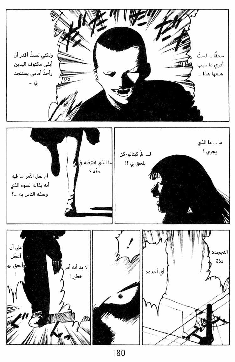 Angel Densetsu: Chapter 31.5 - Page 14