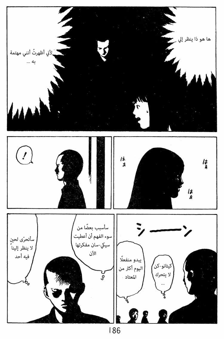 Angel Densetsu: Chapter 31.5 - Page 20