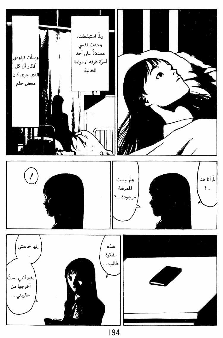 Angel Densetsu: Chapter 31.5 - Page 28