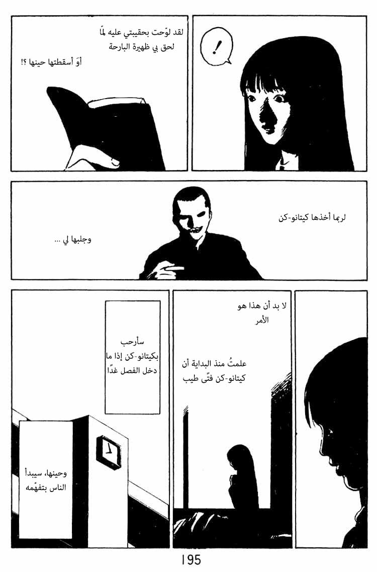 Angel Densetsu: Chapter 31.5 - Page 29