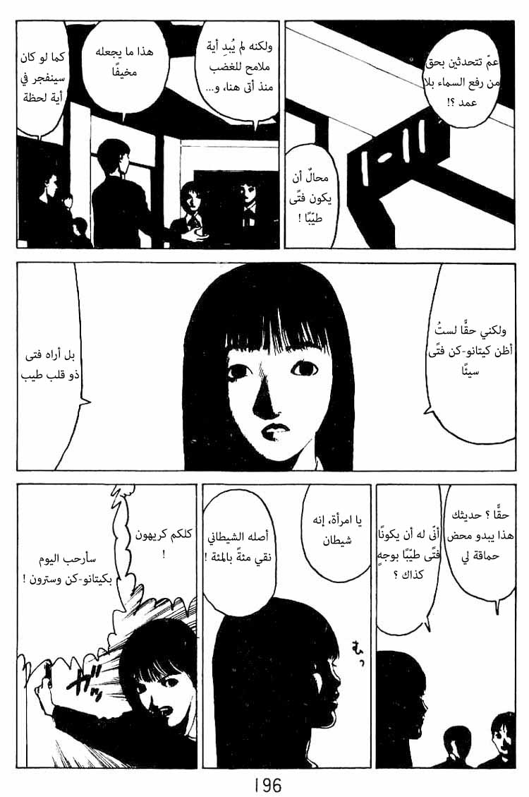 Angel Densetsu: Chapter 31.5 - Page 30