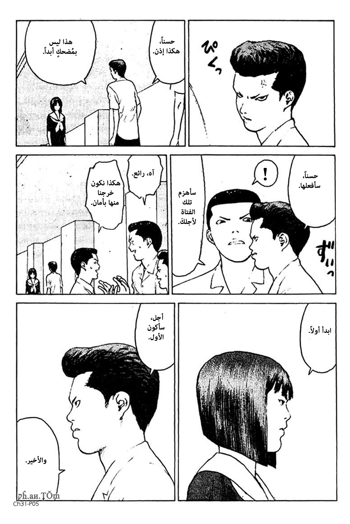 Angel Densetsu: Chapter 31 - Page 5