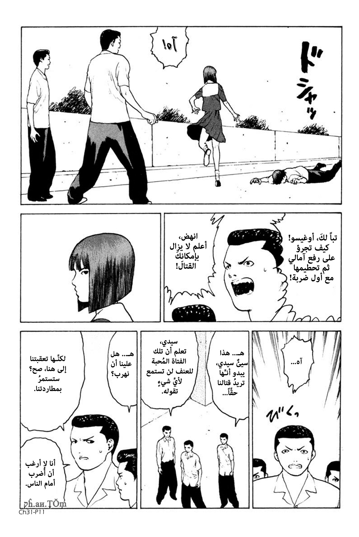 Angel Densetsu: Chapter 31 - Page 11