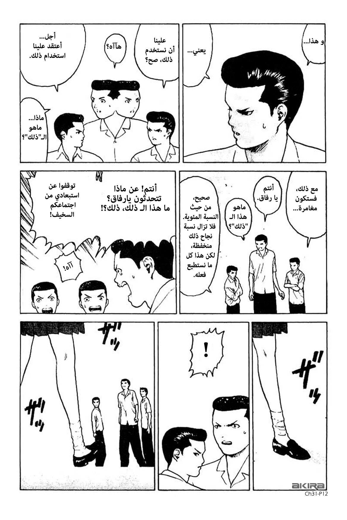 Angel Densetsu: Chapter 31 - Page 12