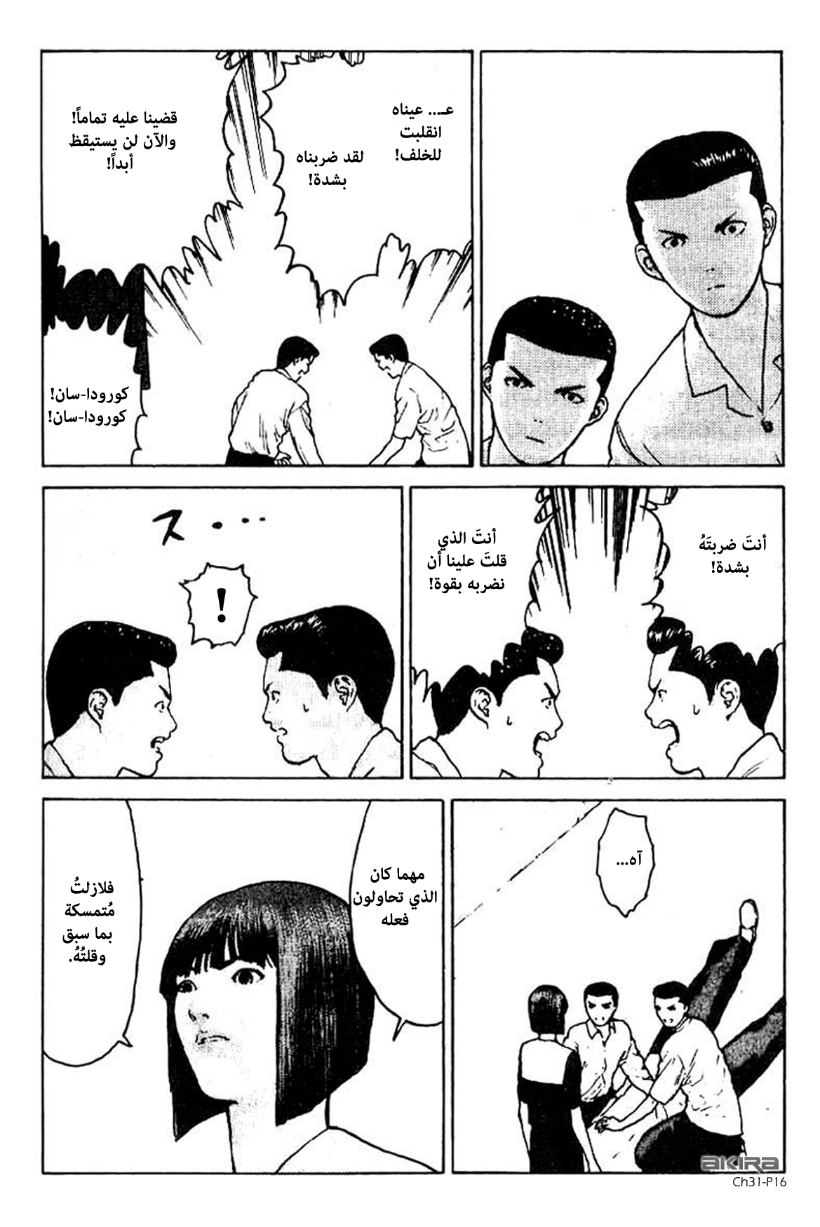 Angel Densetsu: Chapter 31 - Page 16