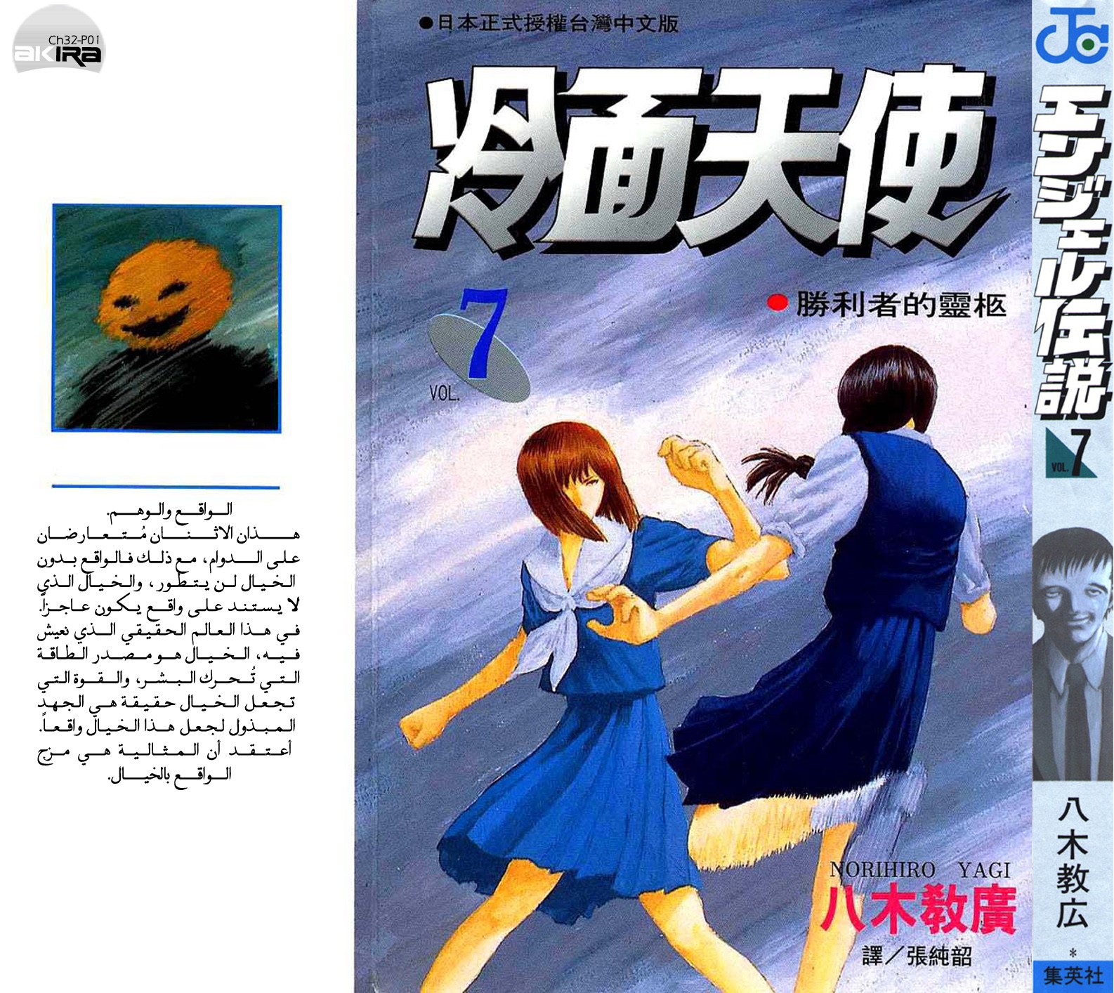 Angel Densetsu: Chapter 32 - Page 2