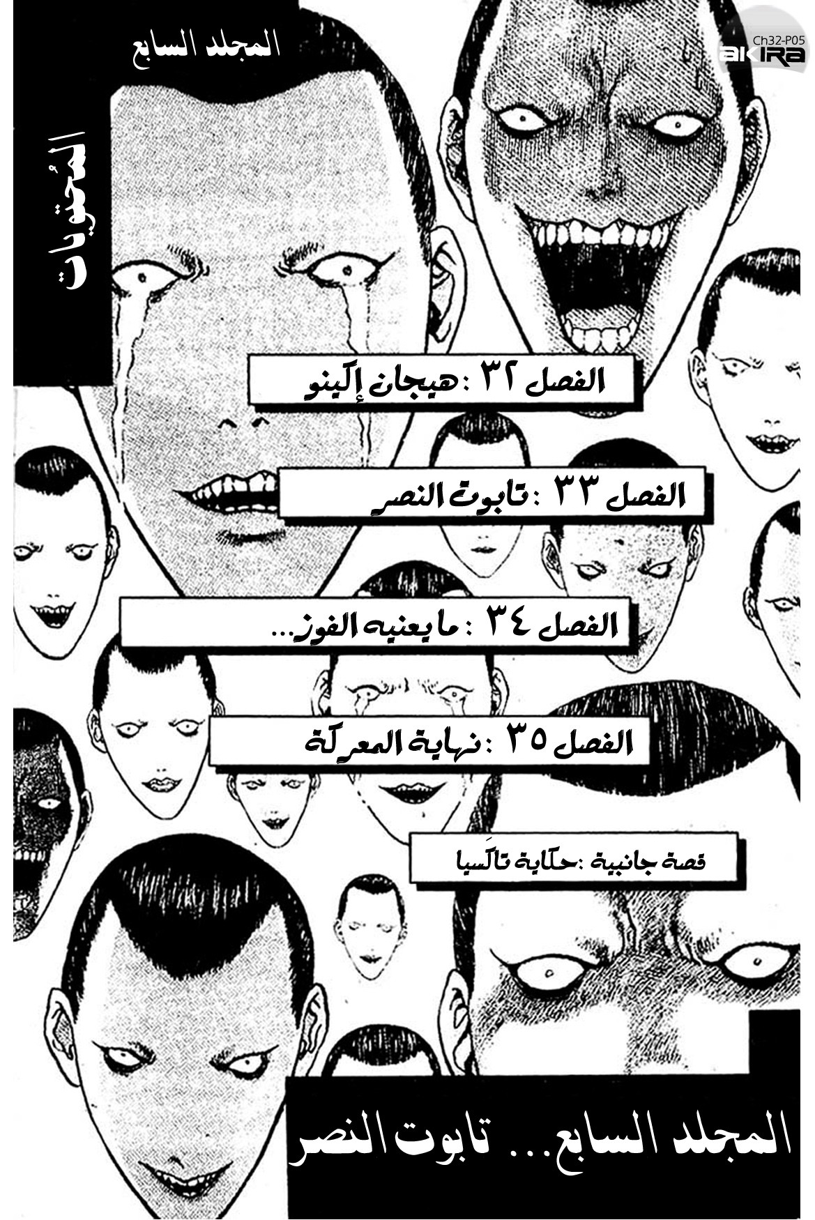 Angel Densetsu: Chapter 32 - Page 5