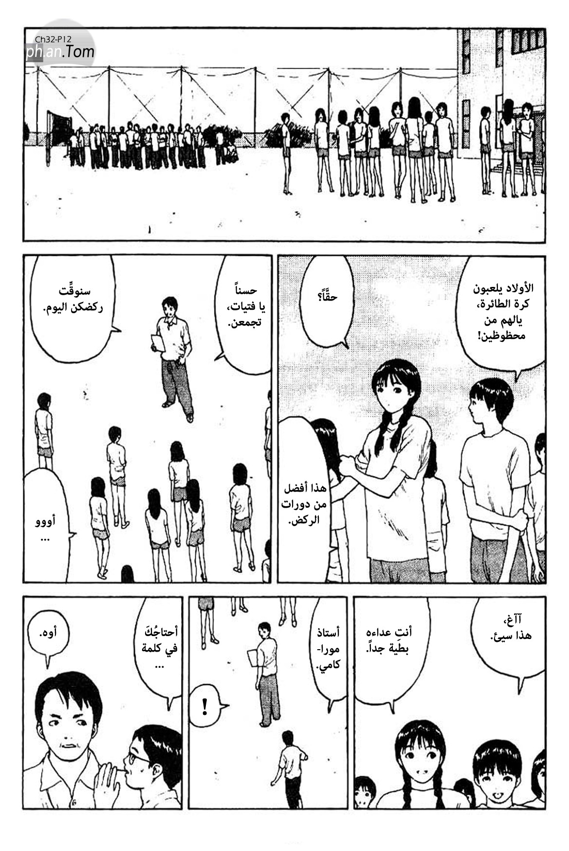 Angel Densetsu: Chapter 32 - Page 12