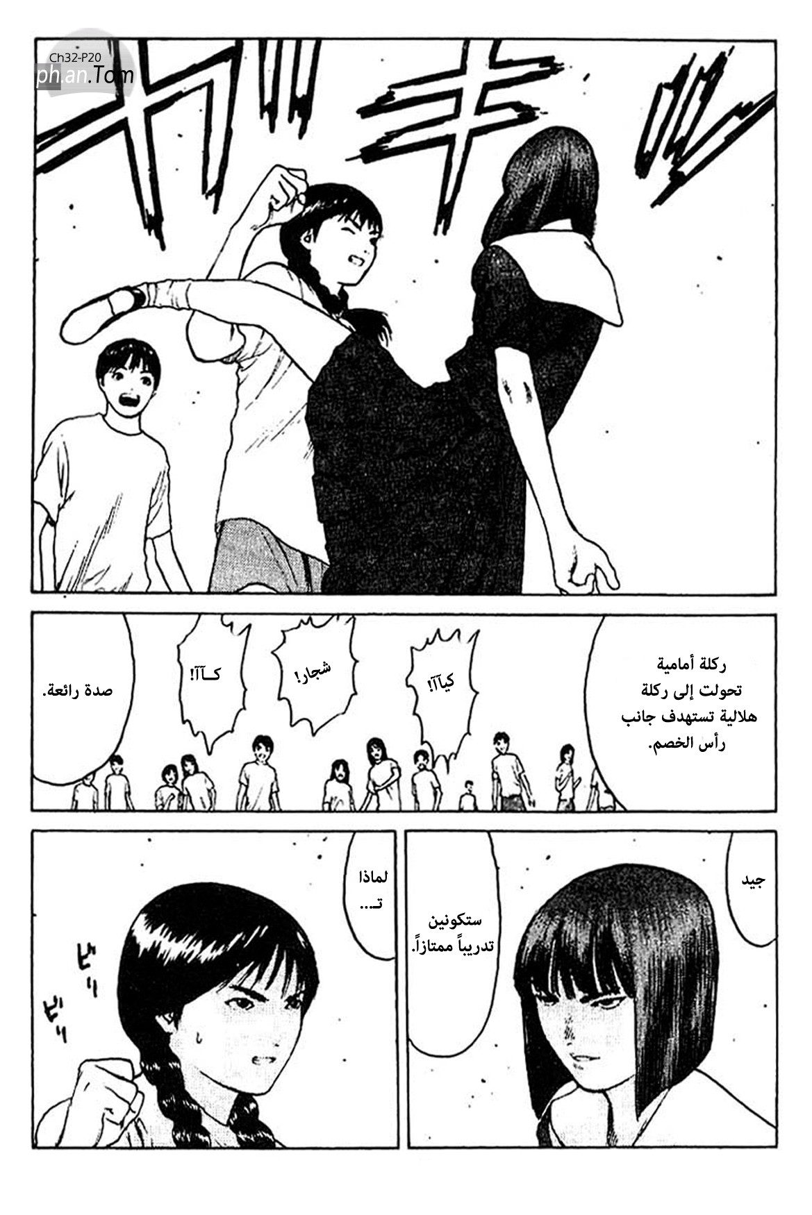 Angel Densetsu: Chapter 32 - Page 20